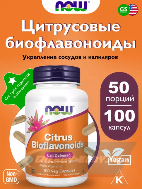 NOW FOODS Citrus Bioflavonoids 100 веган капсул