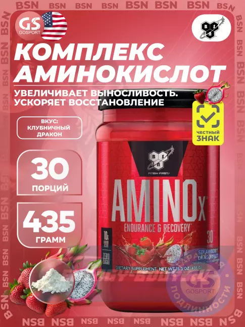 ВСАА BSN Amino-X 2:1:1 435 г, Клубничный дракон ВСАА BSN Amino-X 2:1:1 435 г, Клубничный дракон