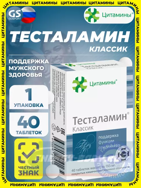  Цитамины Тесталамин 40 таблеток