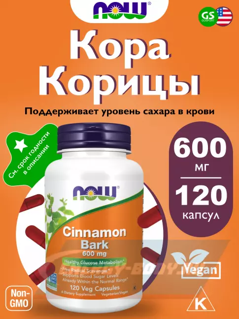  NOW FOODS Cinnamon Bark 600 mg 120 веган капсул