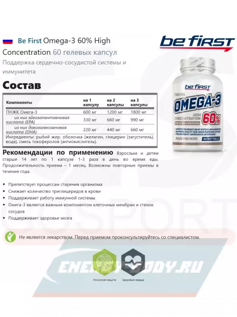 Omega 3 Be First Omega-3 60% High Concentration 60 гелевых капсул