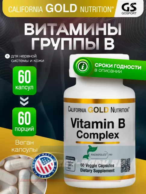  California Gold Nutrition Vitamin B Complex 60 веган капсул