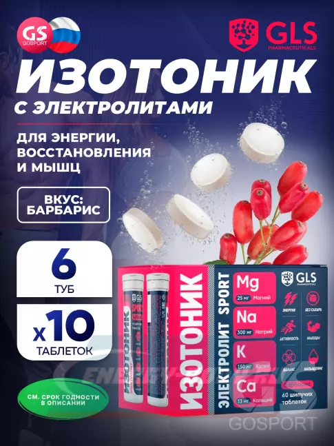  GLS pharmaceuticals Изотоник «Электролит REDJAR» 6 x 10 шипучих таблеток, Барбарис