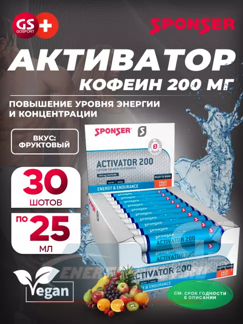 Энергетик SPONSER ACTIVATOR 200 Caffein 30 шотов x 25 мл, Фруктовый