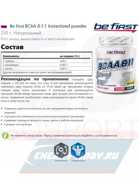  Be First BCAA 8:1:1 + Creatine 250 г + 300 г, Микс