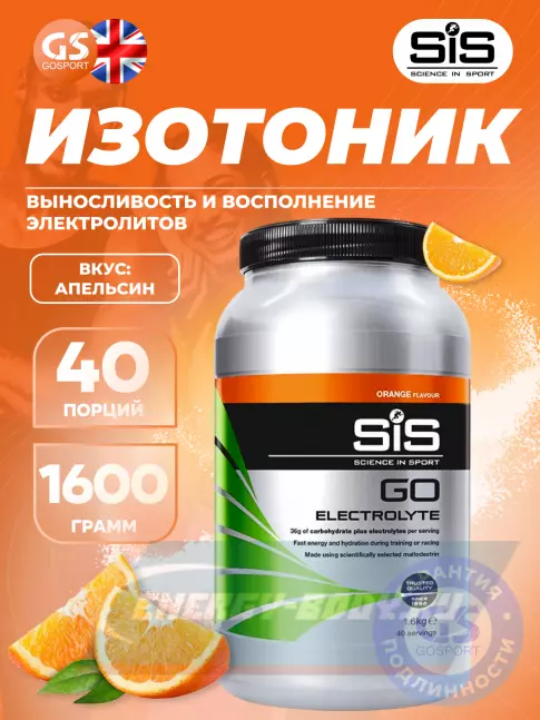  SCIENCE IN SPORT (SiS) GO Electrolyte Powder 1600 г, Апельсин
