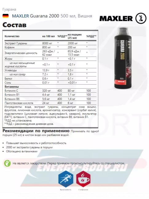 Энергетик MAXLER Guarana 2000 500 мл, Вишня
