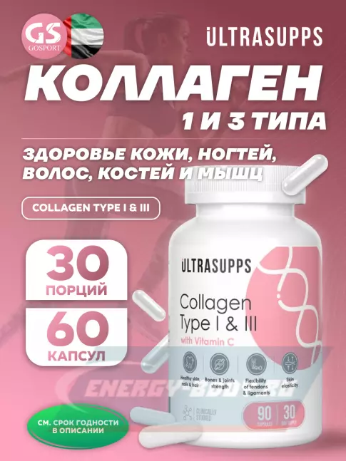 COLLAGEN UltraSupps Collagen Type I & III 90 капсул COLLAGEN UltraSupps Collagen Type I & III 90 капсул