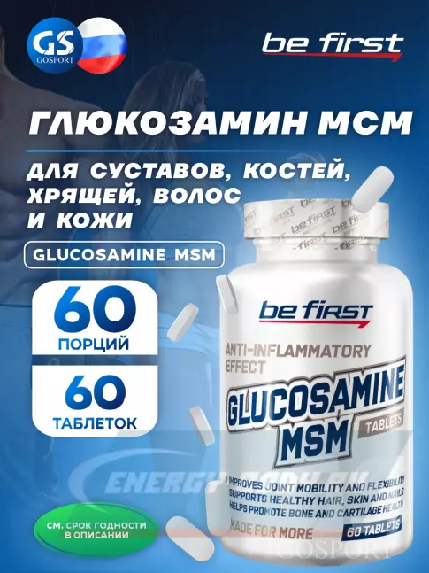 Суставы, связки Be First Glucosamine MSM (глюкозамин МСМ) 60 таблеток