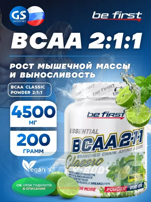 ВСАА Be First BCAA Classic Powder 2:1:1 200 г, Мята - Лайм ВСАА Be First BCAA Classic Powder 2:1:1 200 г, Мята - Лайм