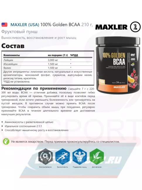 ВСАА MAXLER 100% Golden BCAA 210 г, Фруктовый пунш