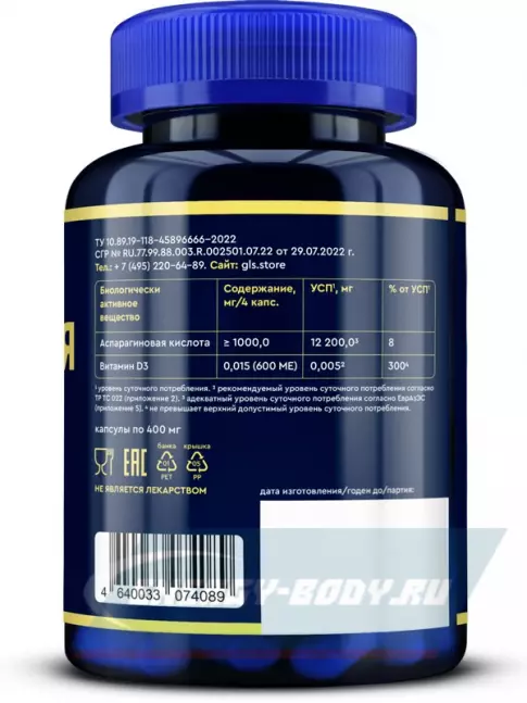  GLS pharmaceuticals Аспарагиновая кислота с витамином D3 120 капсул