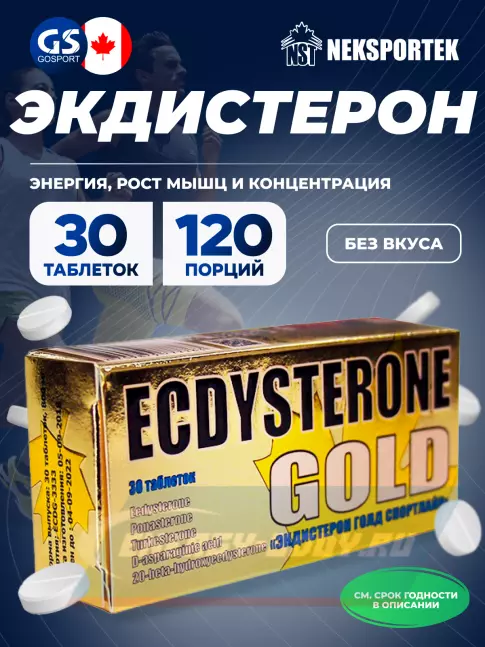  Neksportek Ecdysterone GOLD 30 Таблеток