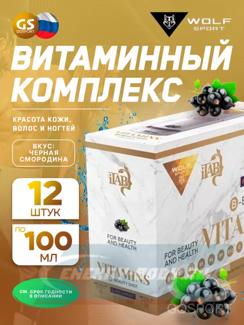  WolfSport Vitamins 12х100 мл, Черная смородина
