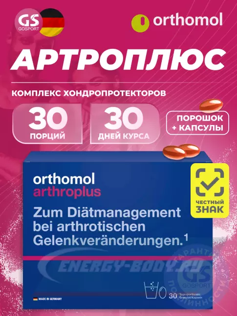 Суставы, связки Orthomol ArthroPlus курс 30 дней