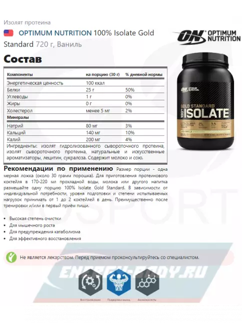  Optimum Nutrition 100% Isolate Gold Standard 720 г, Ваниль