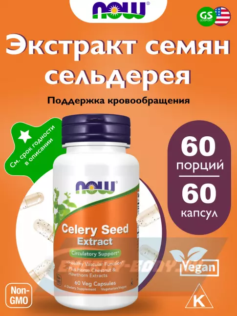  NOW FOODS Celery Seed Extract 60 веган капсул