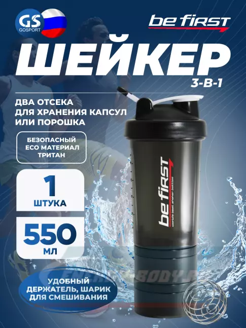  Be First 3-в-1 TS 1386-T-black 550 мл, Черный