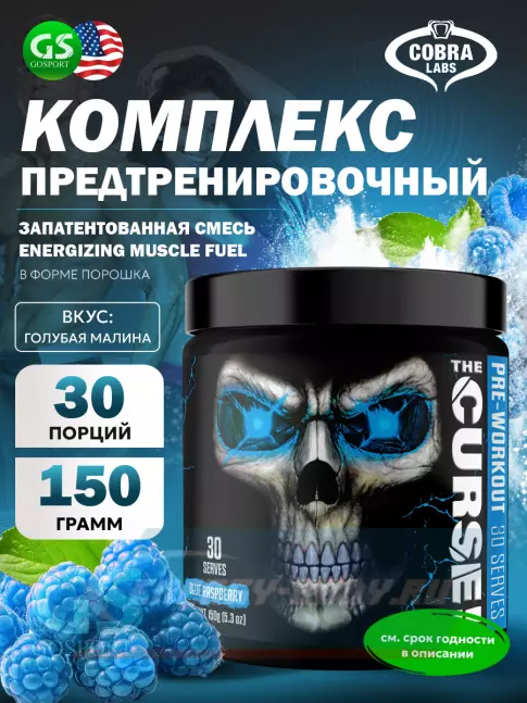 Предтерник Cobra Labs The Curse 150 г, Голубая малина