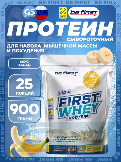 Be First First Whey protein (сывороточный протеин) 900 г, Банан Be First First Whey protein (сывороточный протеин) 900 г, Банан