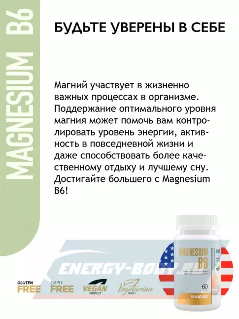  MAXLER Magnesium B6 60 таблеток