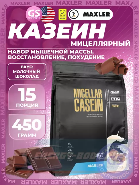 MAXLER Micellar Casein 450 г, Молочный шоколад MAXLER Micellar Casein 450 г, Молочный шоколад