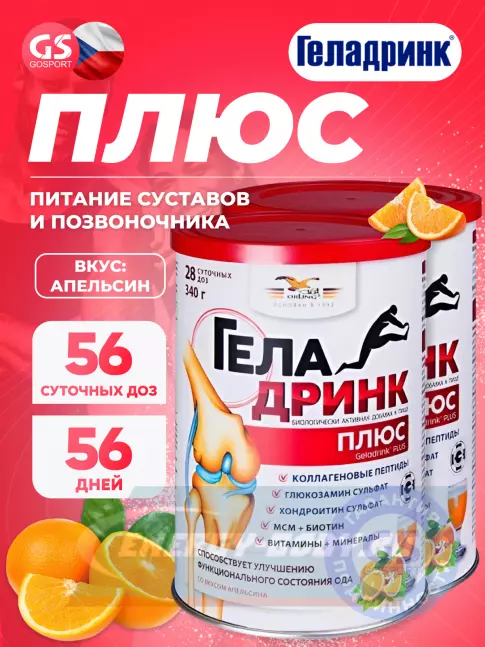 Суставы, связки ГЕЛАДРИНК Курс АРТРОЗ (Без боли и воспаления) 60 дней, Апельсин