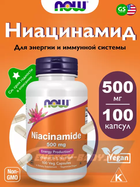  NOW FOODS Niacinamide 500 mg Витамин B3 100 веган капсул