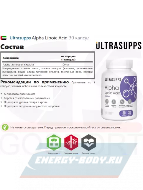  UltraSupps Alpha Lipoic Acid 30 капсул