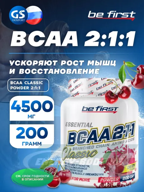 ВСАА Be First BCAA Classic Powder 2:1:1 200 г, Вишня