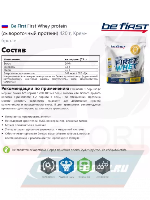  Be First First Whey protein (сывороточный протеин) 420 г, Крем-брюле