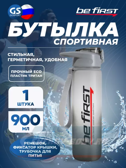  Be First Бутылка для воды 900 мл, тритан (SN2035-frost) 900 мл, Серый