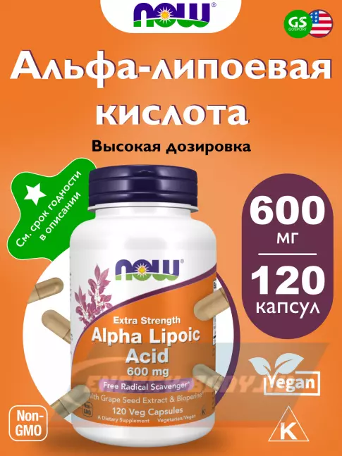 NOW FOODS Alpha Lipoic Acid 600 mg 120 веган капсул