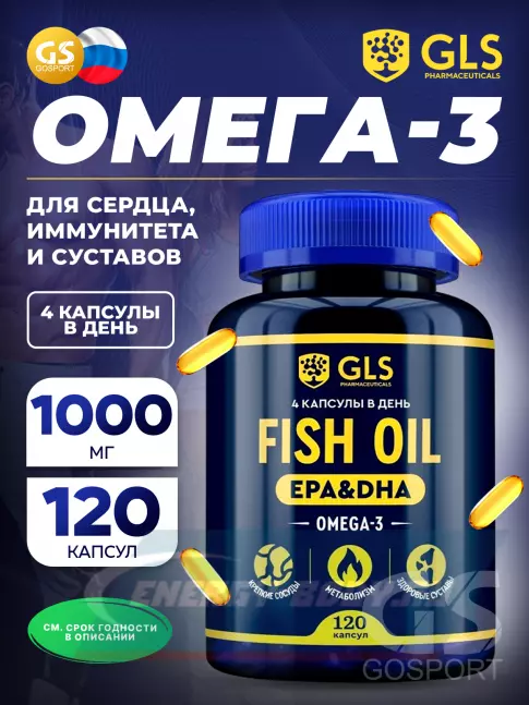Omega 3 GLS pharmaceuticals Fish Oil EPA DHA (Omega-3) 120 капсул