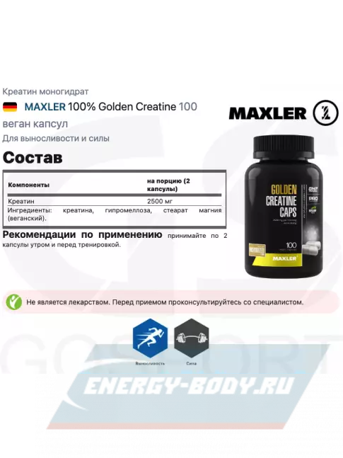  MAXLER 100% Golden Creatine 100 веган капсул