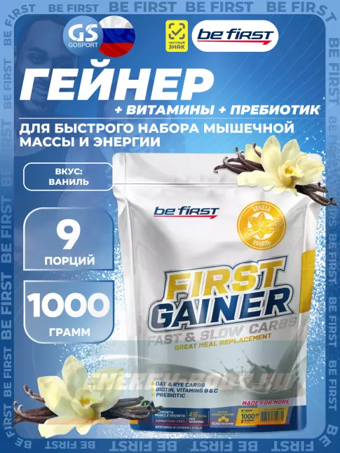 Гейнер Be First First Gainer 1000 г, Ваниль