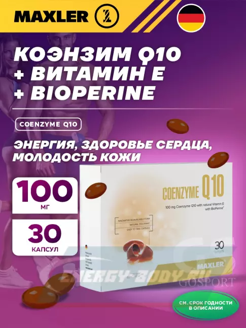  MAXLER Coenzyme Q10 30 капсул