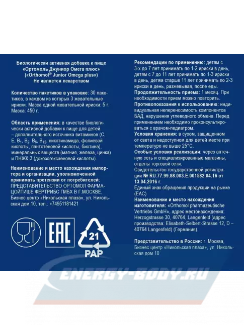 Omega 3 Orthomol Junior Omega plus курс 30 дней Omega 3 Orthomol Junior Omega plus курс 30 дней