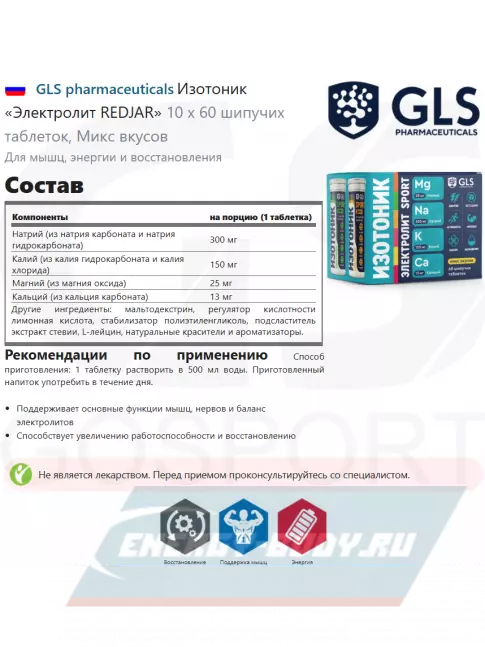  GLS pharmaceuticals Изотоник «Электролит REDJAR» 6 x 10 шипучих таблеток, Микс вкусов