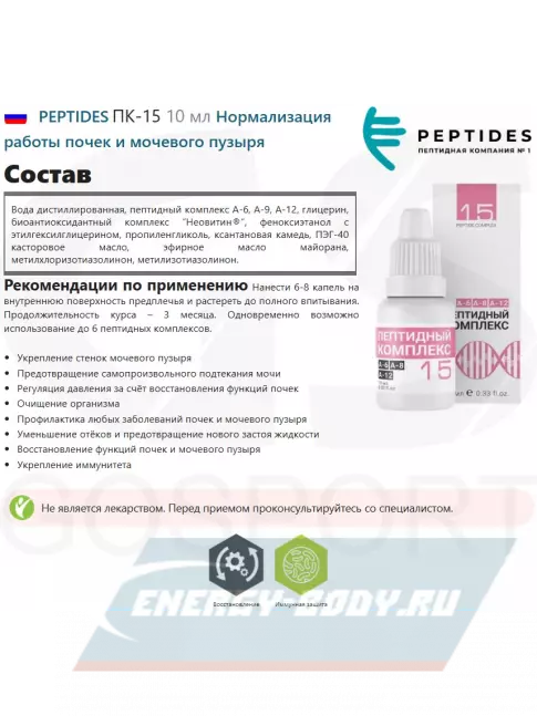  PEPTIDES ПК-15 10 мл