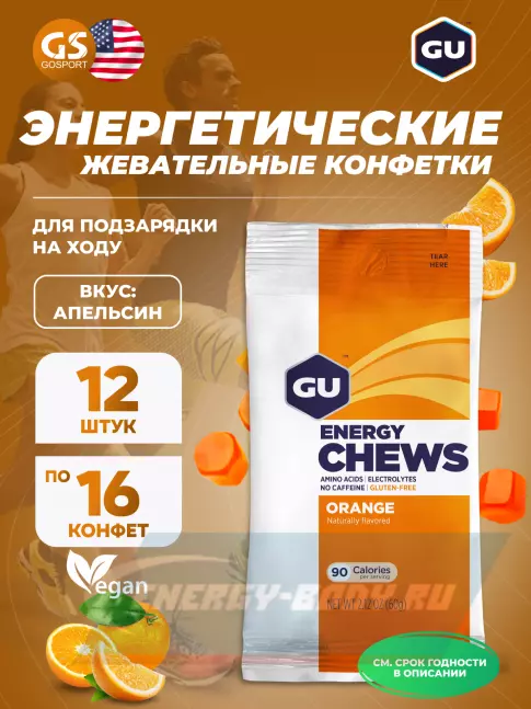 Восстановление GU Energy Labs Мармеладки GU Energy Chews 12 x 60 г, Апельсин
