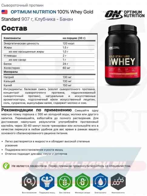  Optimum Nutrition 100% Whey Gold Standard 907 г, Клубника - Банан