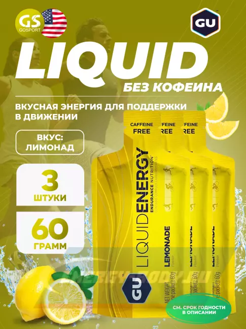 Энергетический гель GU ENERGY GU Liquid Enegry Gel no caffeine 3 саше x 60 g, Лимонад
