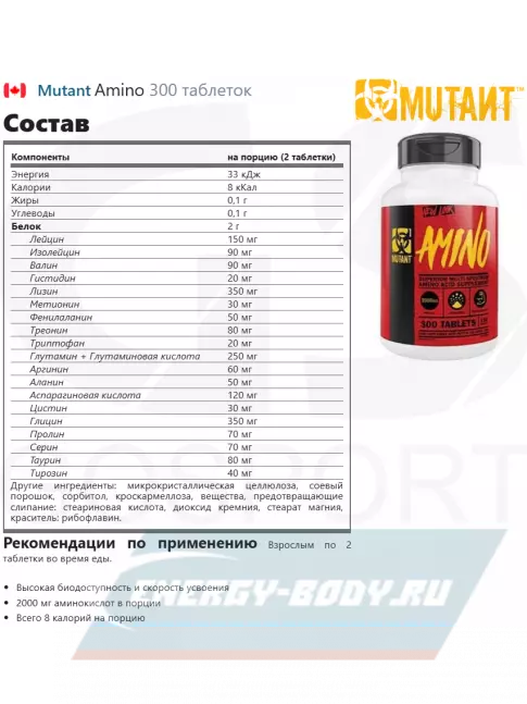 Аминокислотны Mutant Amino 300 таблеток