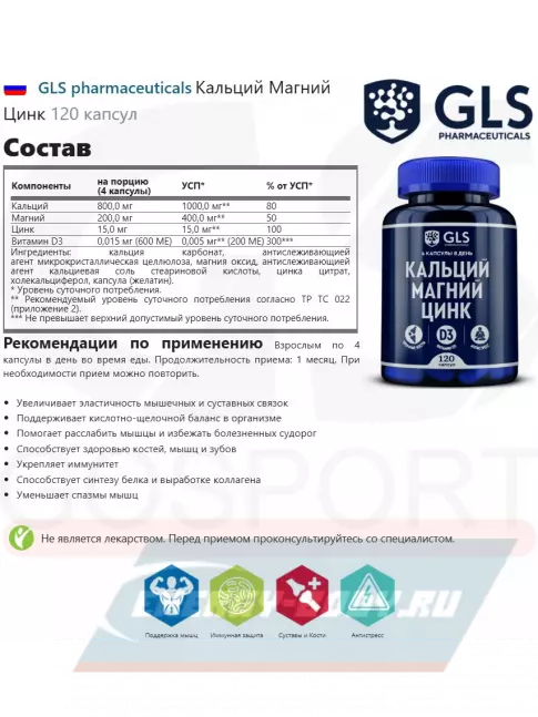  GLS pharmaceuticals Кальций Магний Цинк 120 капсул