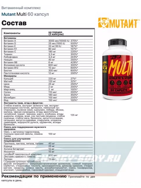  Mutant Multi 60 таблеток