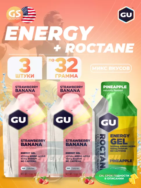 Энергетический гель GU ENERGY GU Original Energy Gel no caffeine 3 x 32 г, Микс