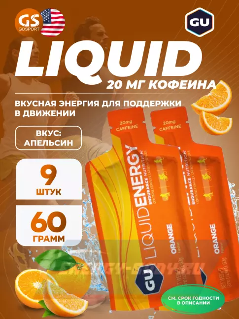 Энергетический гель GU Energy Labs GU Liquid Enegry Gel 20mg caffeine 9 саше x 60 g, Апельсин Энергетический гель GU Energy Labs GU Liquid Enegry Gel 20mg caffeine 9 саше x 60 g, Апельсин