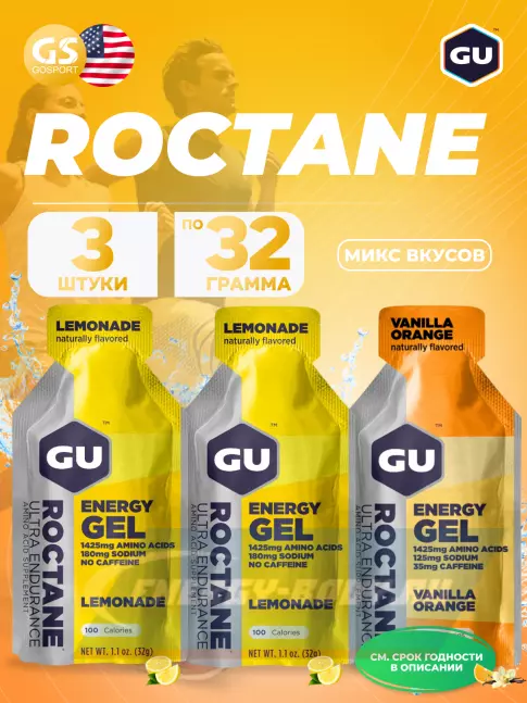 Энергетический гель GU ENERGY GU ROCTANE Energy Gel 35mg caffeine 3 x 32 г, Микс