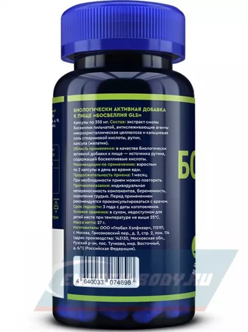  GLS pharmaceuticals Босвеллия 500 мг с рутином 60 капсул